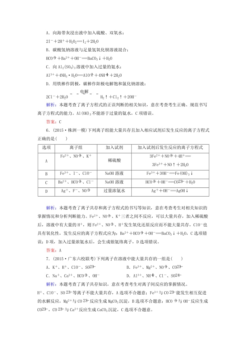 精修版高考化学二轮复习 专题3 离子反应练习.doc_第3页