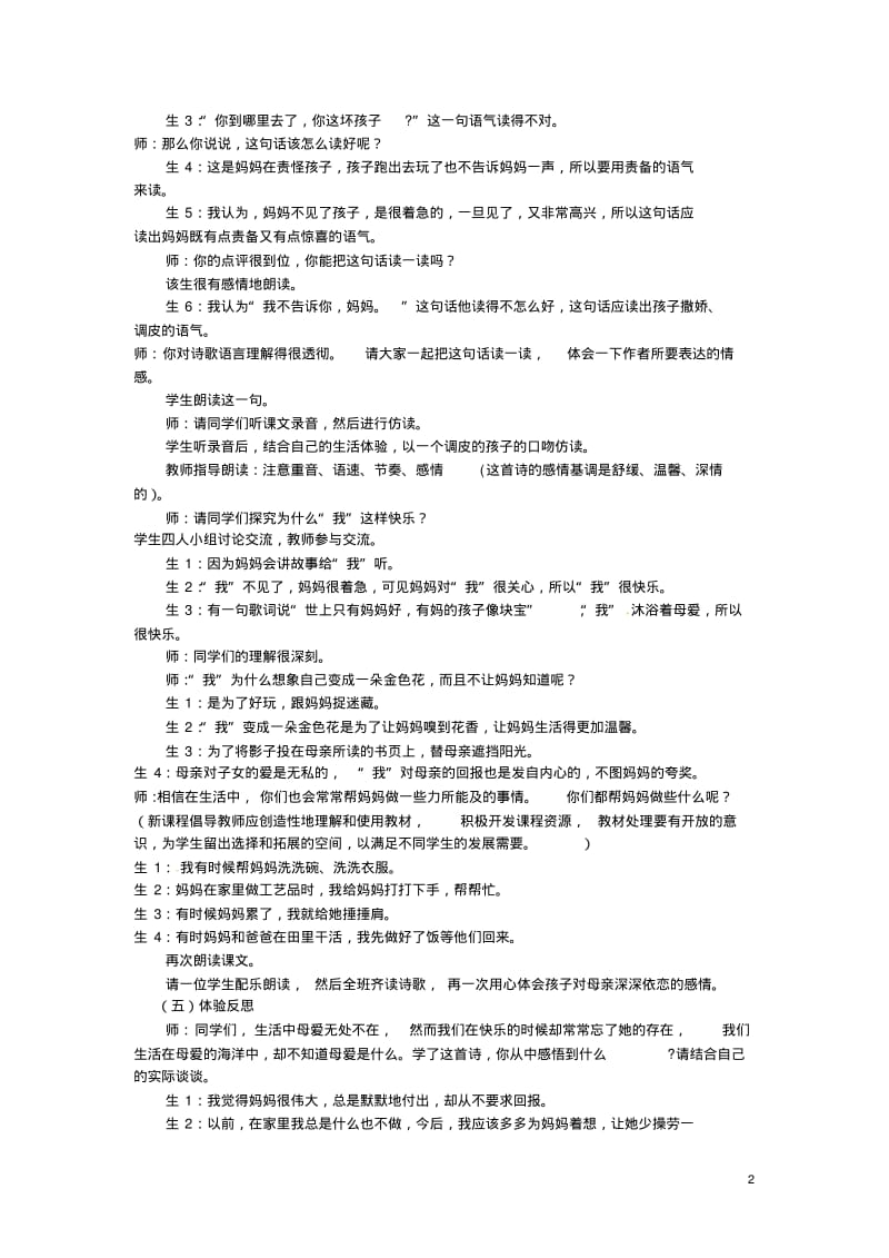 广西桂林灵川县第三中学七年级语文上册《金色花》教学实录及反思新人教版.pdf_第2页