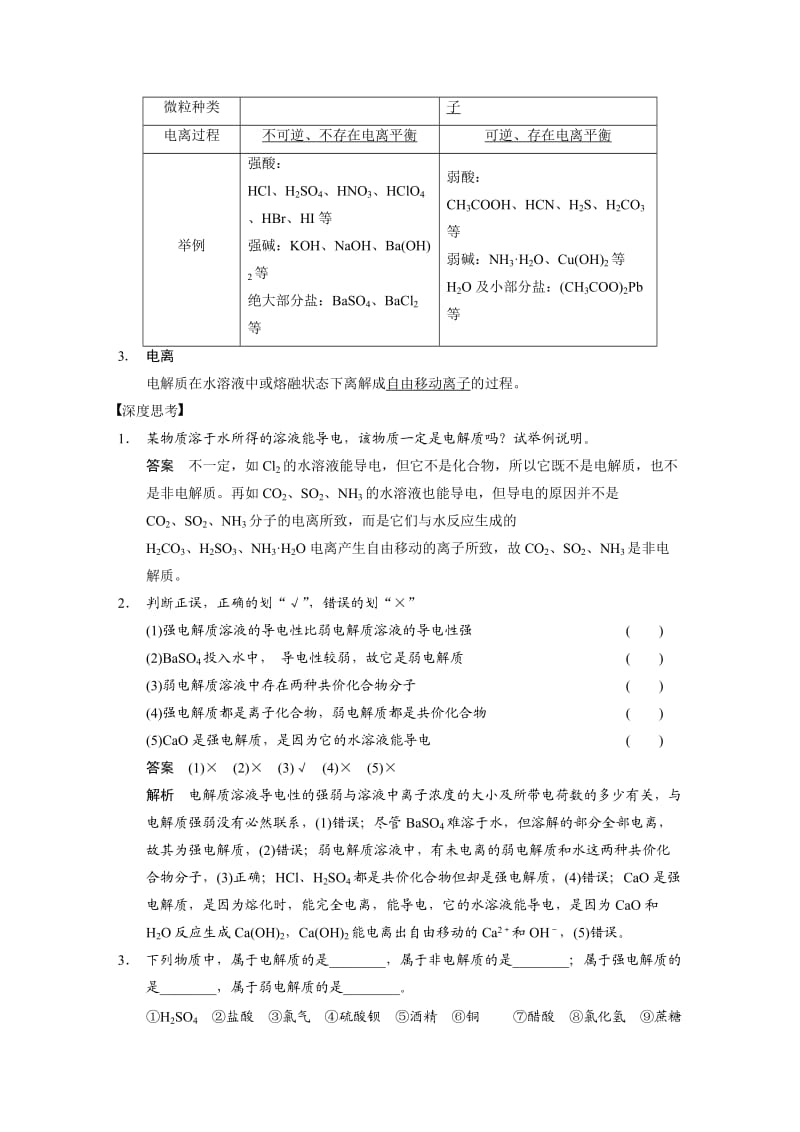 高考化学大一轮讲义：第二章-第2讲-离子反应　离子方程式（22页，含答案解析）.doc_第2页