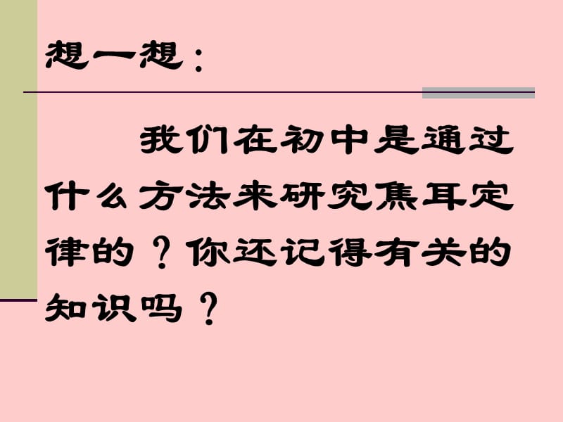 焦耳定律(课件).ppt_第3页