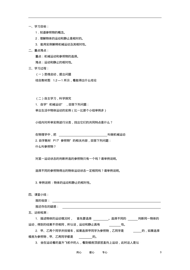 八年级物理上册第一章机械运动学案(无答案)人教新课标版.pdf_第3页