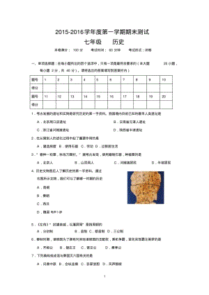 初一历史期末试卷及答案.pdf