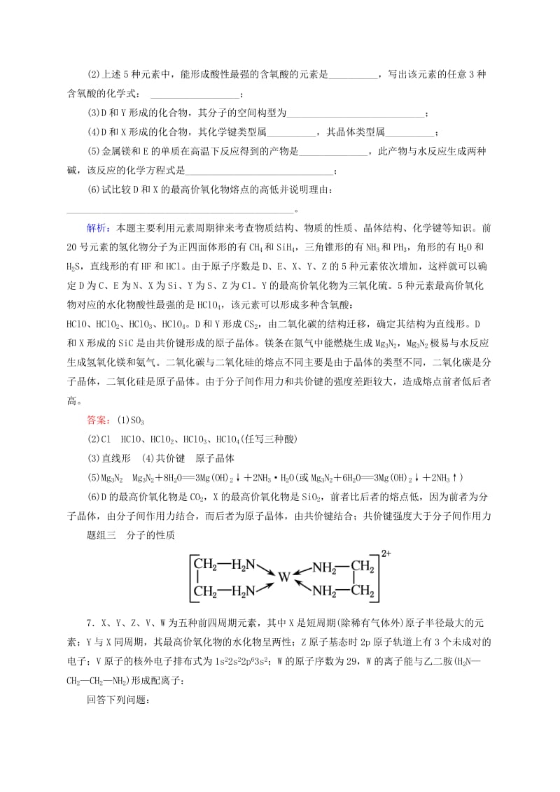 高考化学大一轮复习【38】《分子结构与性质》题组训练（含答案）.doc_第3页