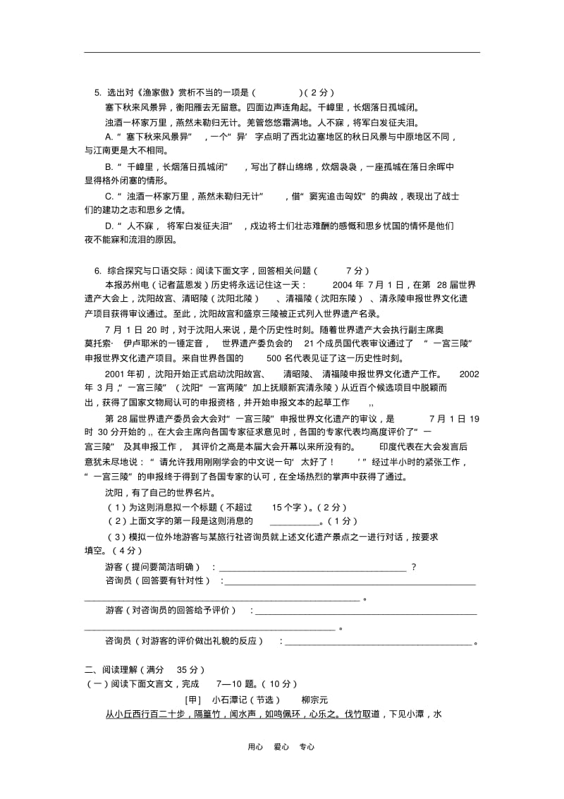 八年级语文期中试卷语文出版社知识精讲.pdf_第2页