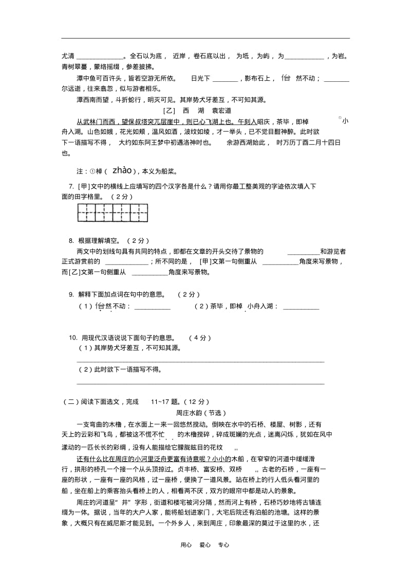 八年级语文期中试卷语文出版社知识精讲.pdf_第3页