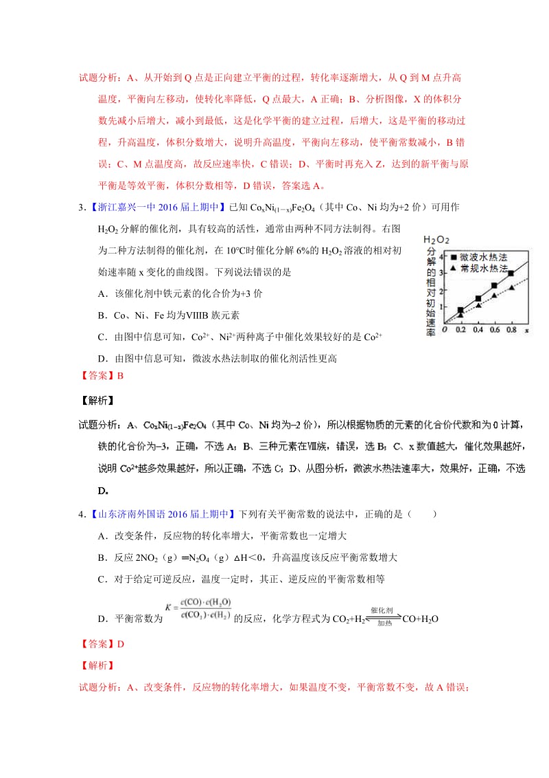 【精选】高考化学二轮复习 专题09 化学反应速率与化学平衡（测）（解析版） 含解析.doc_第2页