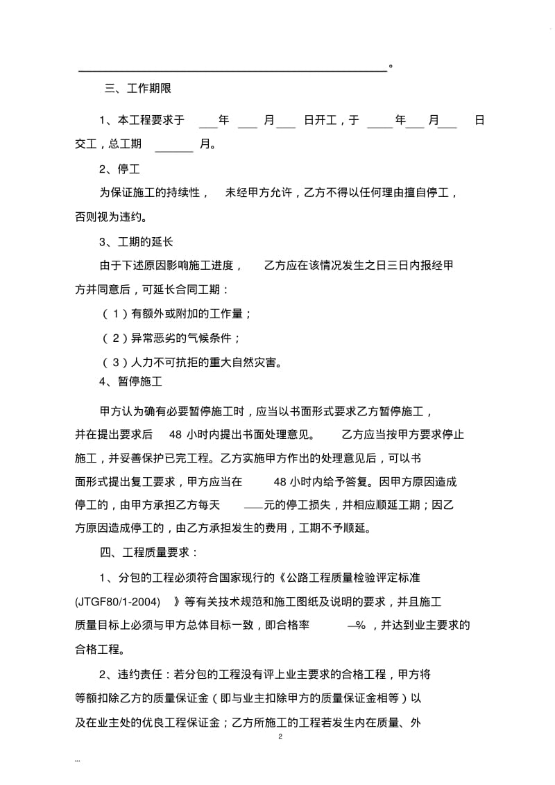 公路工程施工劳务合作合同范本.pdf_第2页