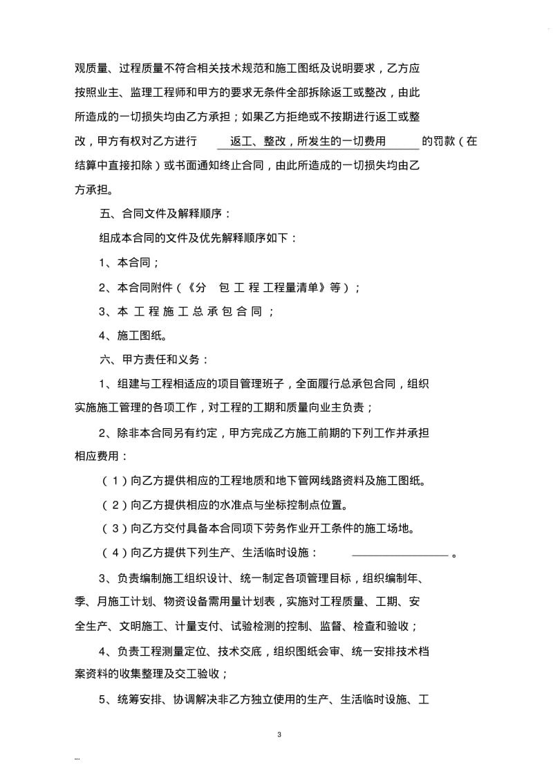 公路工程施工劳务合作合同范本.pdf_第3页