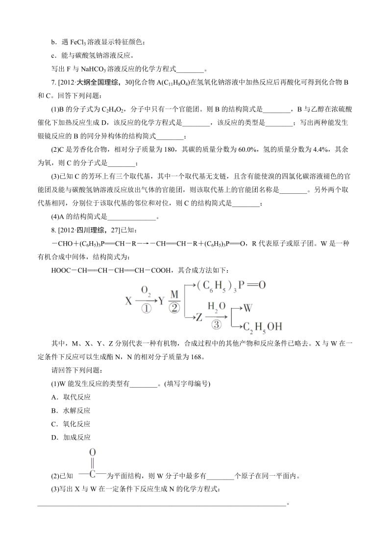 【精选】高考化学必考题型早知道【专题25】有机化学基础（含答案解析）.doc_第3页