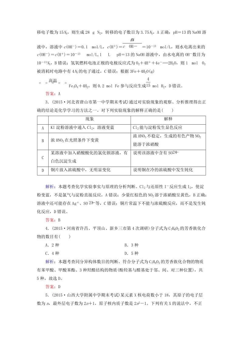 【新教材】高考化学二轮复习 模拟考场训练1.doc_第2页