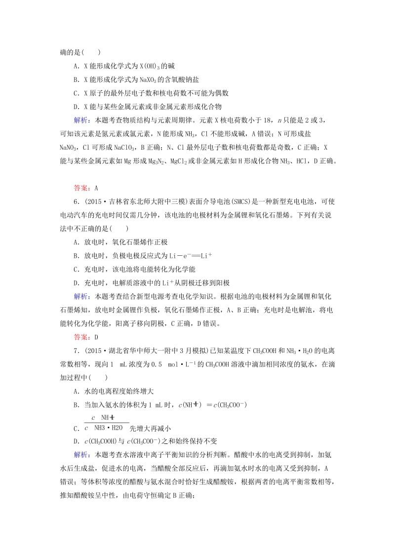 【新教材】高考化学二轮复习 模拟考场训练1.doc_第3页