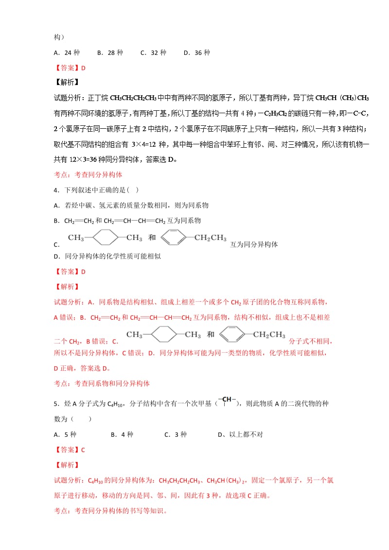 【精选】高考化学备考 专题42 同分异构判断及同分异构体的书写 含解析.doc_第2页