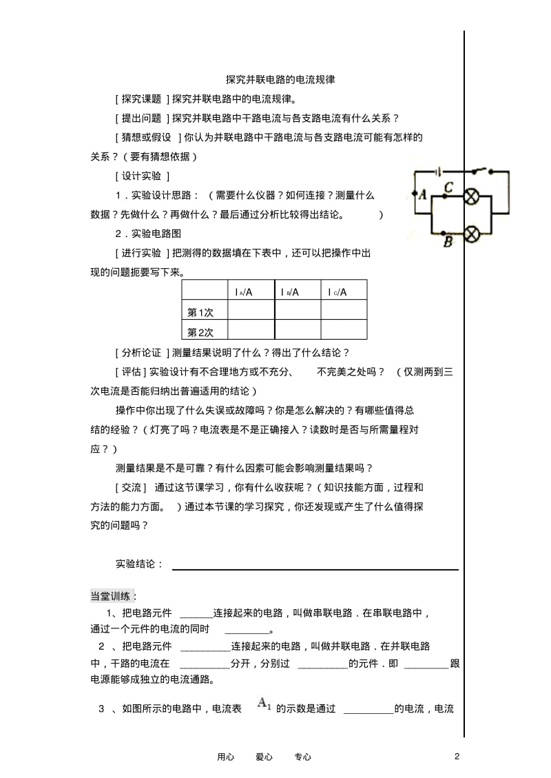 八年级物理上册5.5_探究串并联电路的电流规律导学案(无答案)人教新课标版.pdf_第2页