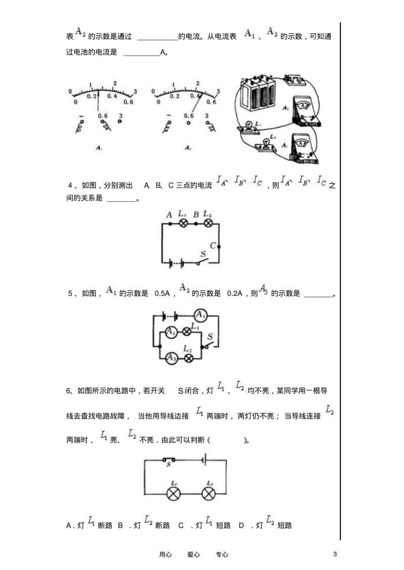 八年级物理上册5.5_探究串并联电路的电流规律导学案(无答案)人教新课标版.pdf_第3页