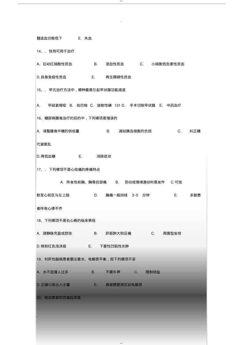 内科三基考试题及答案.pdf_第3页