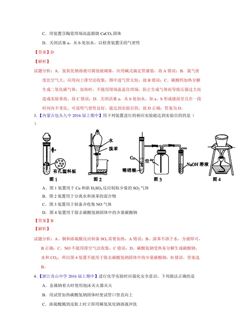 精修版高考化学二轮复习 专题15 化学实验基础（测）（解析版） 含解析.doc_第2页