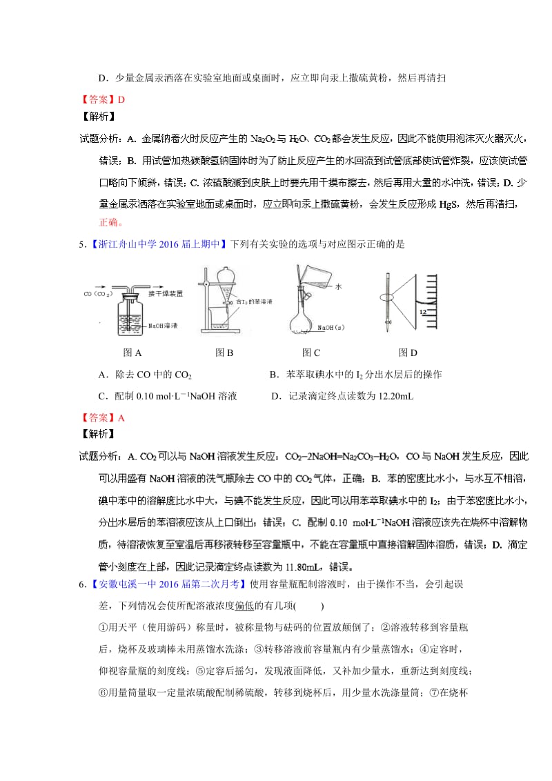 精修版高考化学二轮复习 专题15 化学实验基础（测）（解析版） 含解析.doc_第3页