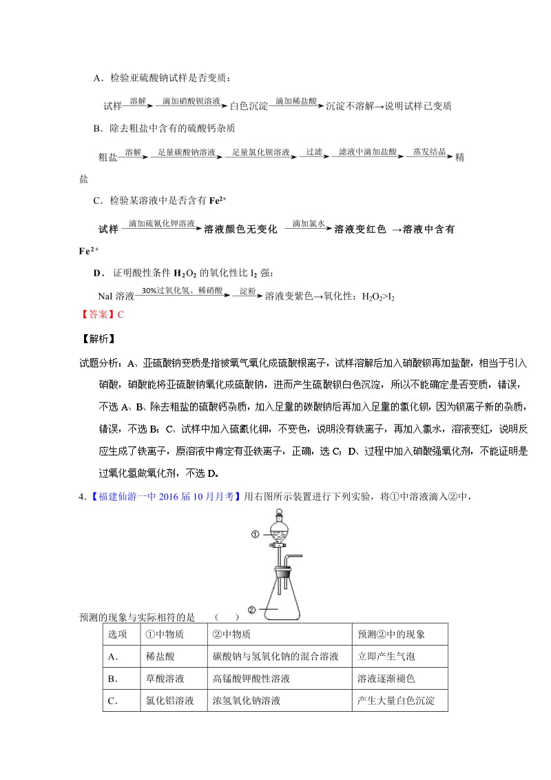 【精选】高考化学二轮复习 专题17 实验方案的设计与评价（测）（解析版） 含解析.doc_第3页