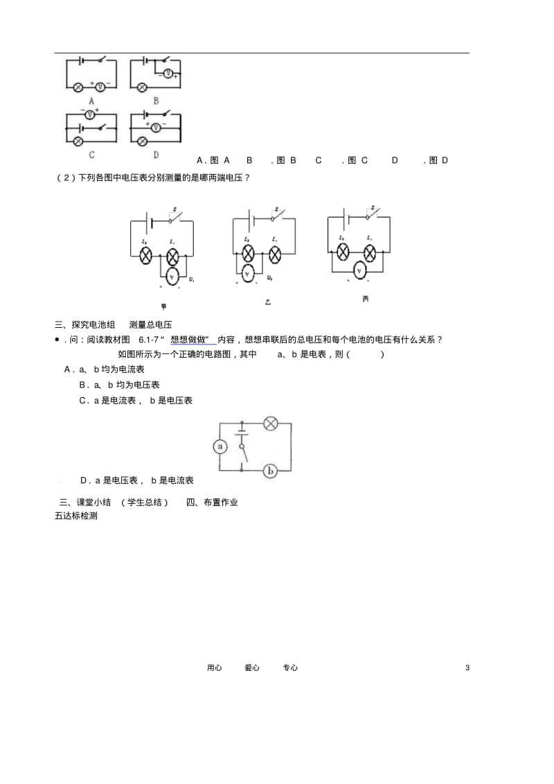 八年级物理下册《6.1电压》学案(2)(无答案)人教新课标版.pdf_第3页