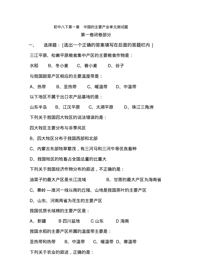 八年级地理中国的主要产业单元测试题.pdf_第1页