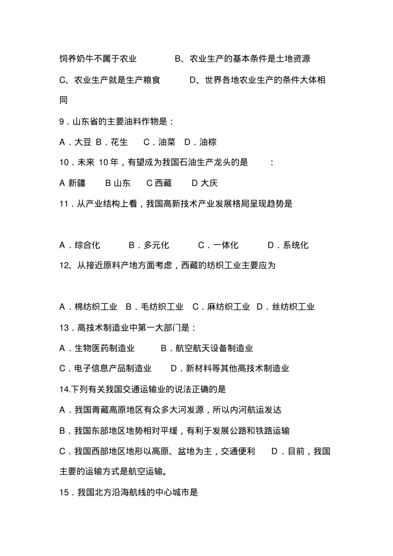 八年级地理中国的主要产业单元测试题.pdf_第2页