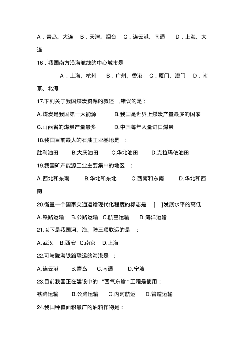 八年级地理中国的主要产业单元测试题.pdf_第3页