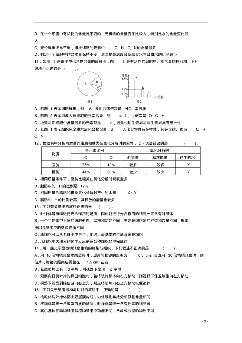 广东省佛山市顺德区高中数学《3.2古典概型》学案(2)新人教A版必修3.pdf_第3页