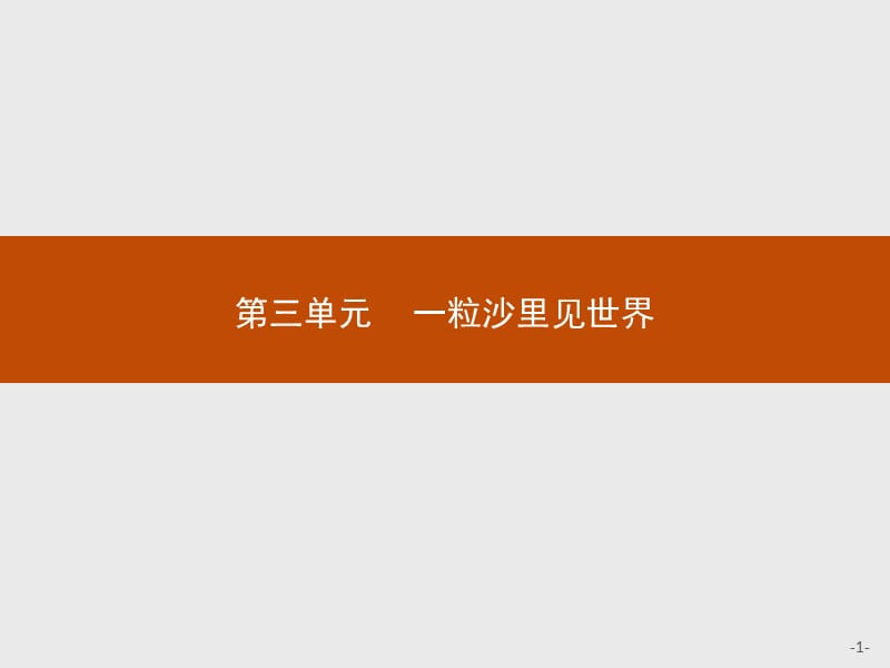 2019-2020学年高中语文人教版选修《中国现代诗歌散文欣赏》配套课件：散文部分 第三单元 都江堰 .pptx_第1页