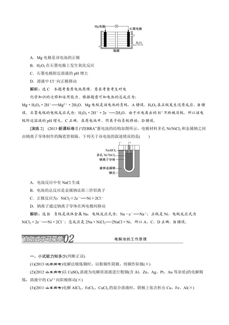 高考化学冲刺讲义【专题八】电化学基础（含自测卷及答案）.doc_第3页