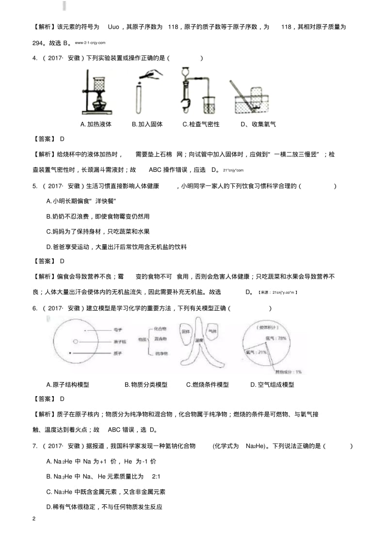 安徽省2017年中考化学试题(解析版).pdf_第2页