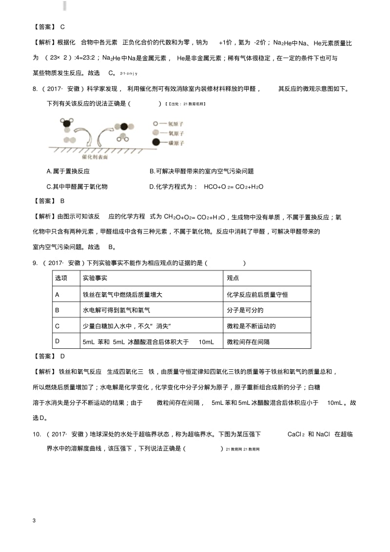 安徽省2017年中考化学试题(解析版).pdf_第3页