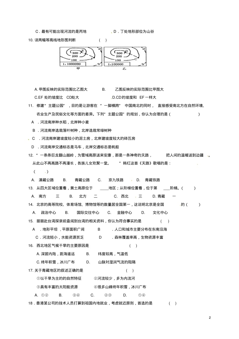 八年级地理下学期期中试题新人教版2.pdf_第2页