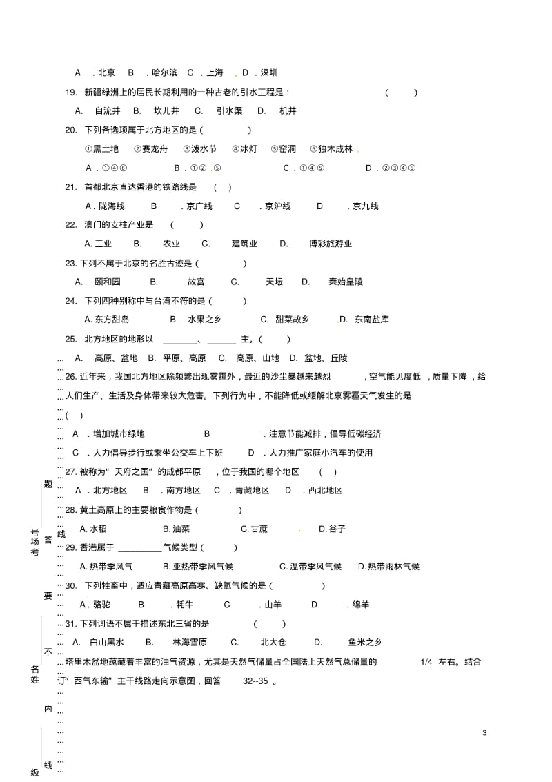 八年级地理下学期期中试题新人教版2.pdf_第3页