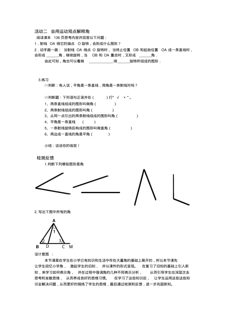 数学人教版七年级上册《角》教案.pdf_第3页