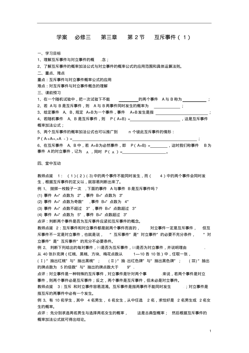 江西省信丰县第二中学高中数学3.2互斥事件(1)学案北师大版必修3.pdf_第1页