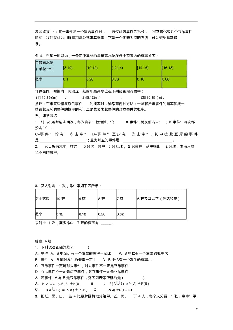 江西省信丰县第二中学高中数学3.2互斥事件(1)学案北师大版必修3.pdf_第2页