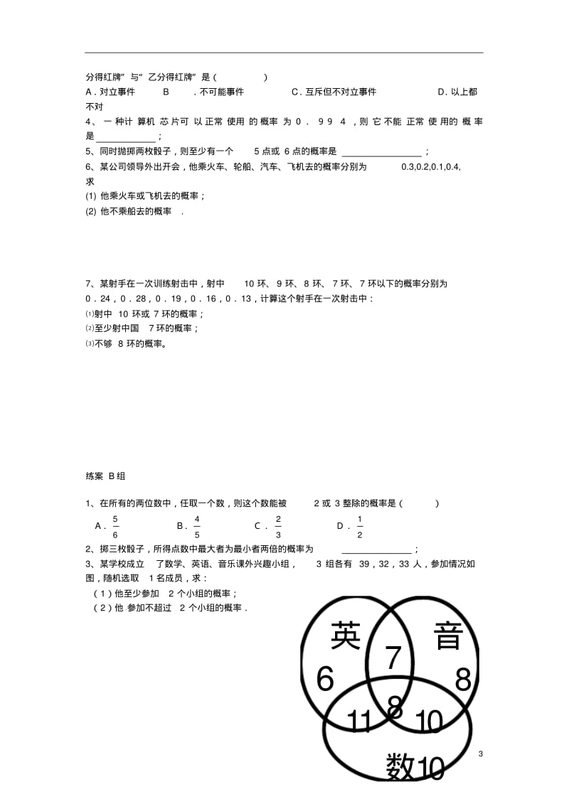 江西省信丰县第二中学高中数学3.2互斥事件(1)学案北师大版必修3.pdf_第3页