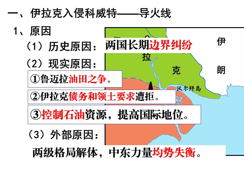 历史PPT课件——海湾战争.ppt_第3页