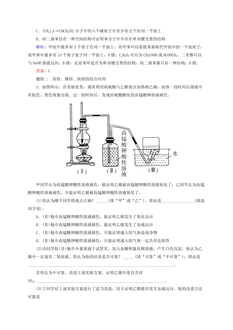 高考化学大一轮复习【31】《烃和卤代烃》题组训练（含答案）.doc_第2页