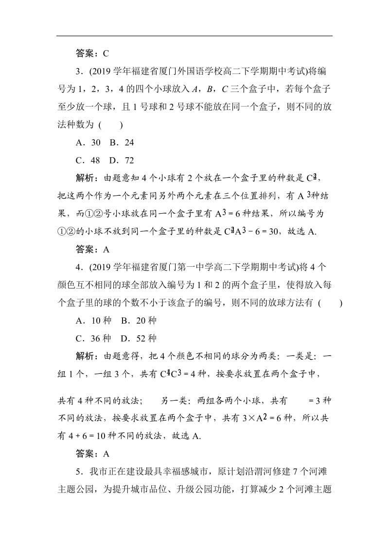 2021高考理科数学一轮总复习课标通用版作业：第10章 计数原理 课时作业53.DOC_第2页