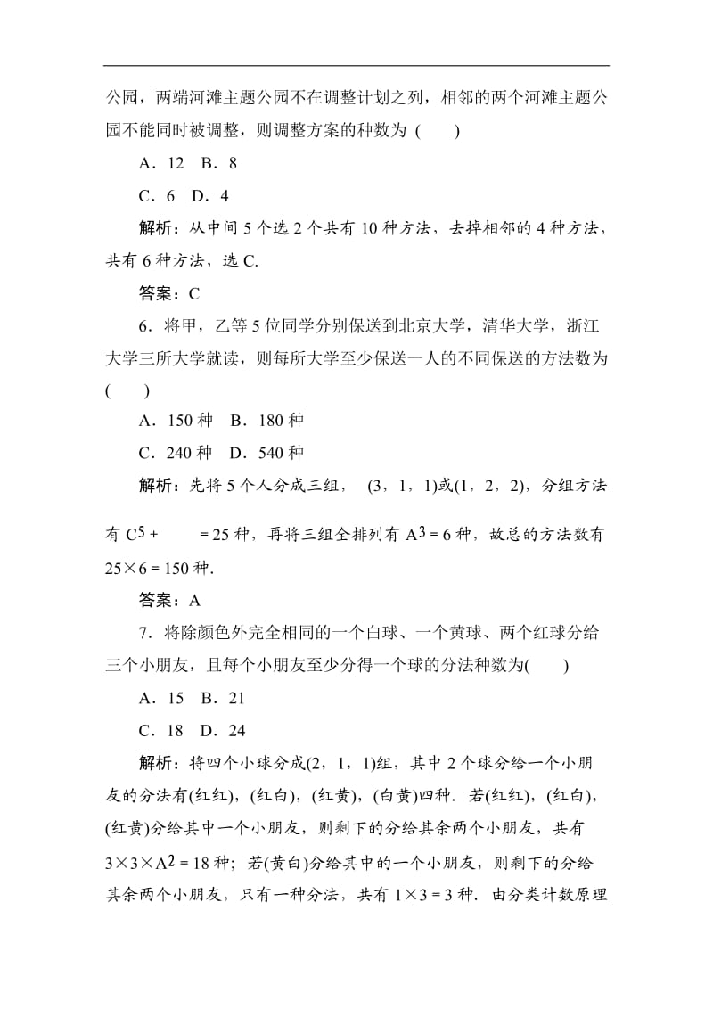 2021高考理科数学一轮总复习课标通用版作业：第10章 计数原理 课时作业53.DOC_第3页