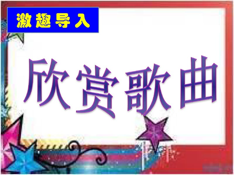 新版人教版二年级上册道德与法制我是班级值日生课件(2018新教材精编).pdf_第2页