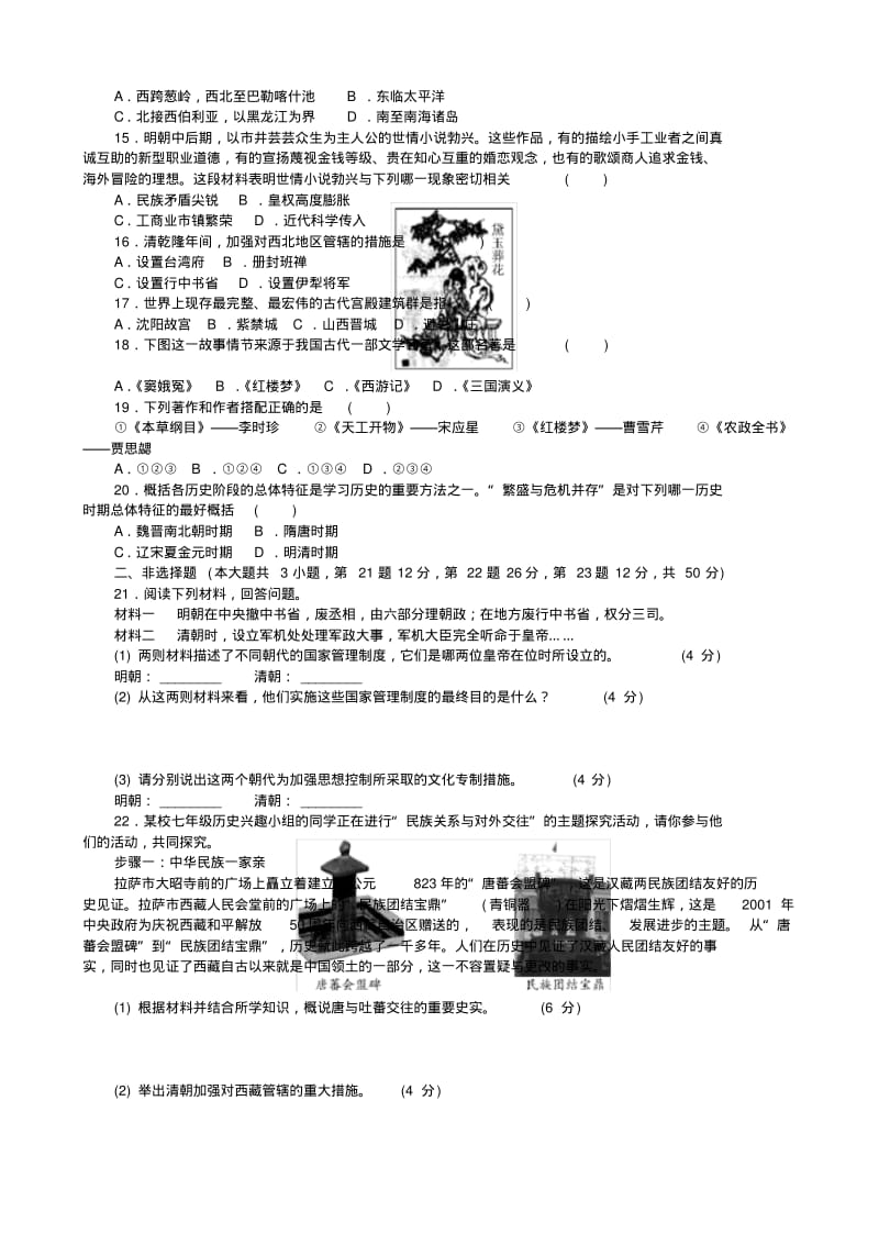 新版部编人教版七年级下册历史第三单元测试题(2019最新编辑).pdf_第2页