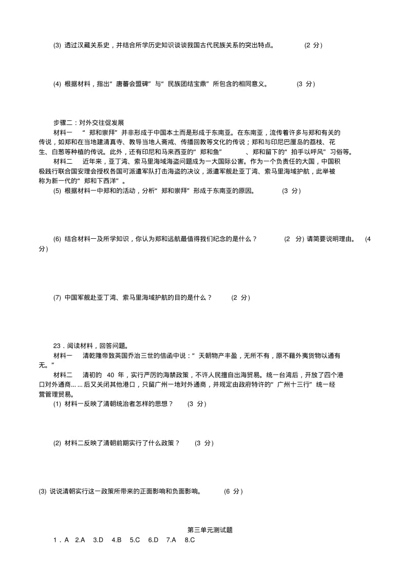 新版部编人教版七年级下册历史第三单元测试题(2019最新编辑).pdf_第3页