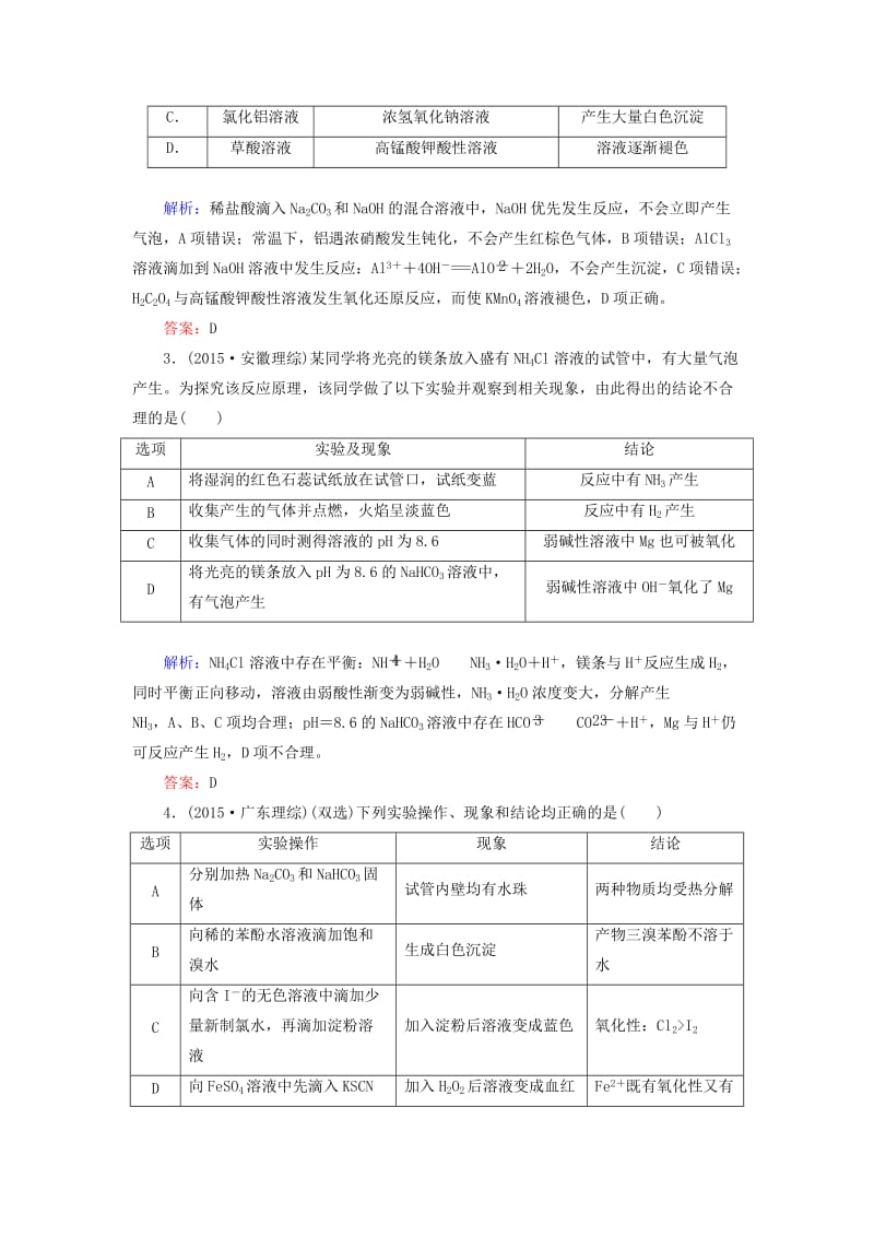 【精选】高考化学二轮复习 专题23 实验方案的设计与评价练习.doc_第2页