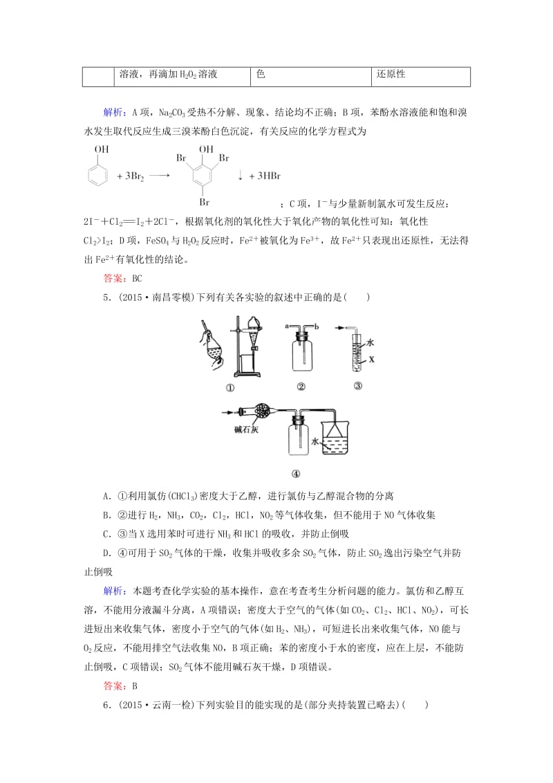 【精选】高考化学二轮复习 专题23 实验方案的设计与评价练习.doc_第3页