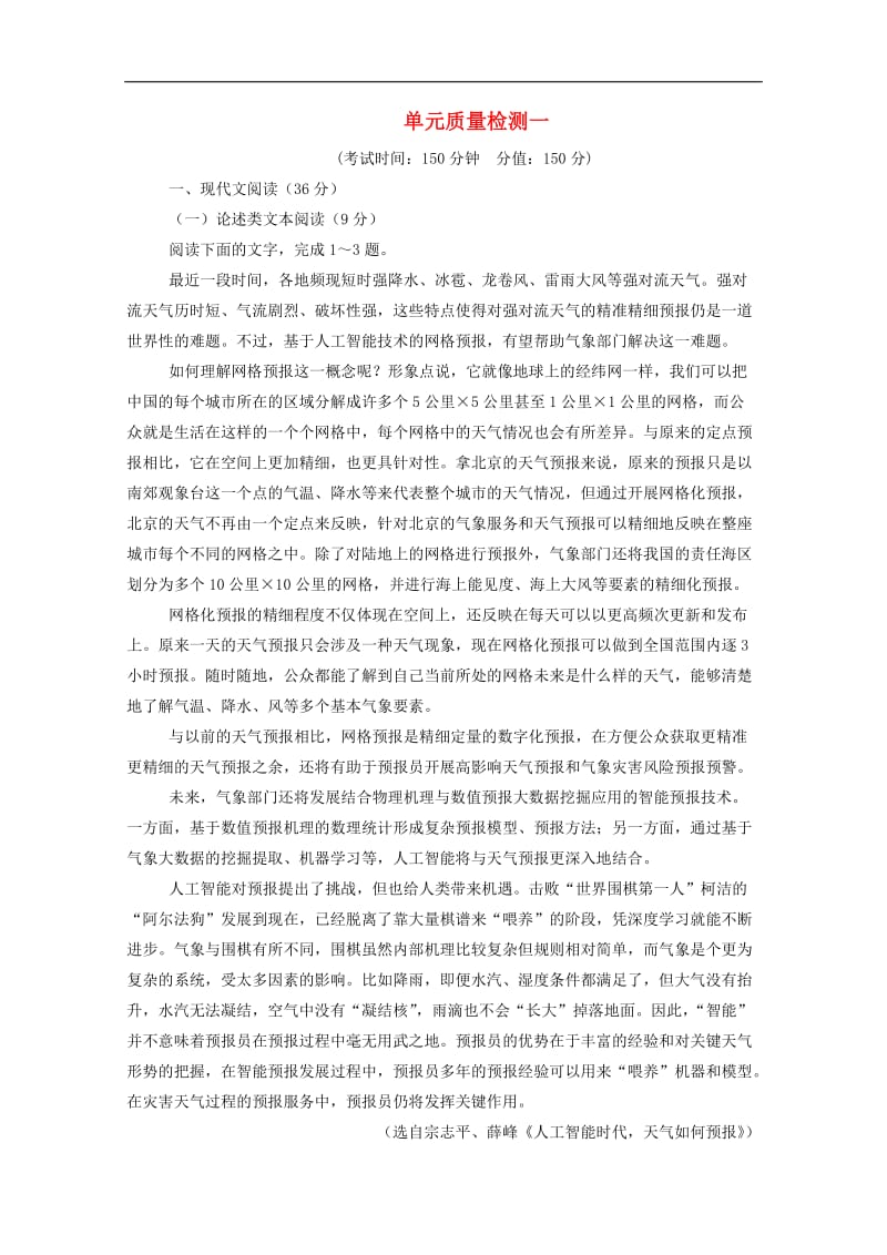 2019年高中语文单元质量检测一含解析粤教版选修传记蚜.doc_第1页