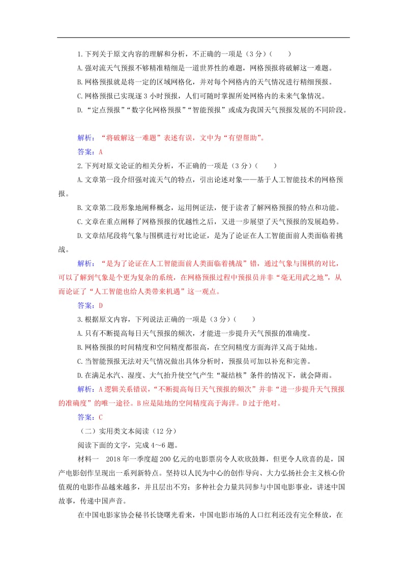 2019年高中语文单元质量检测一含解析粤教版选修传记蚜.doc_第2页