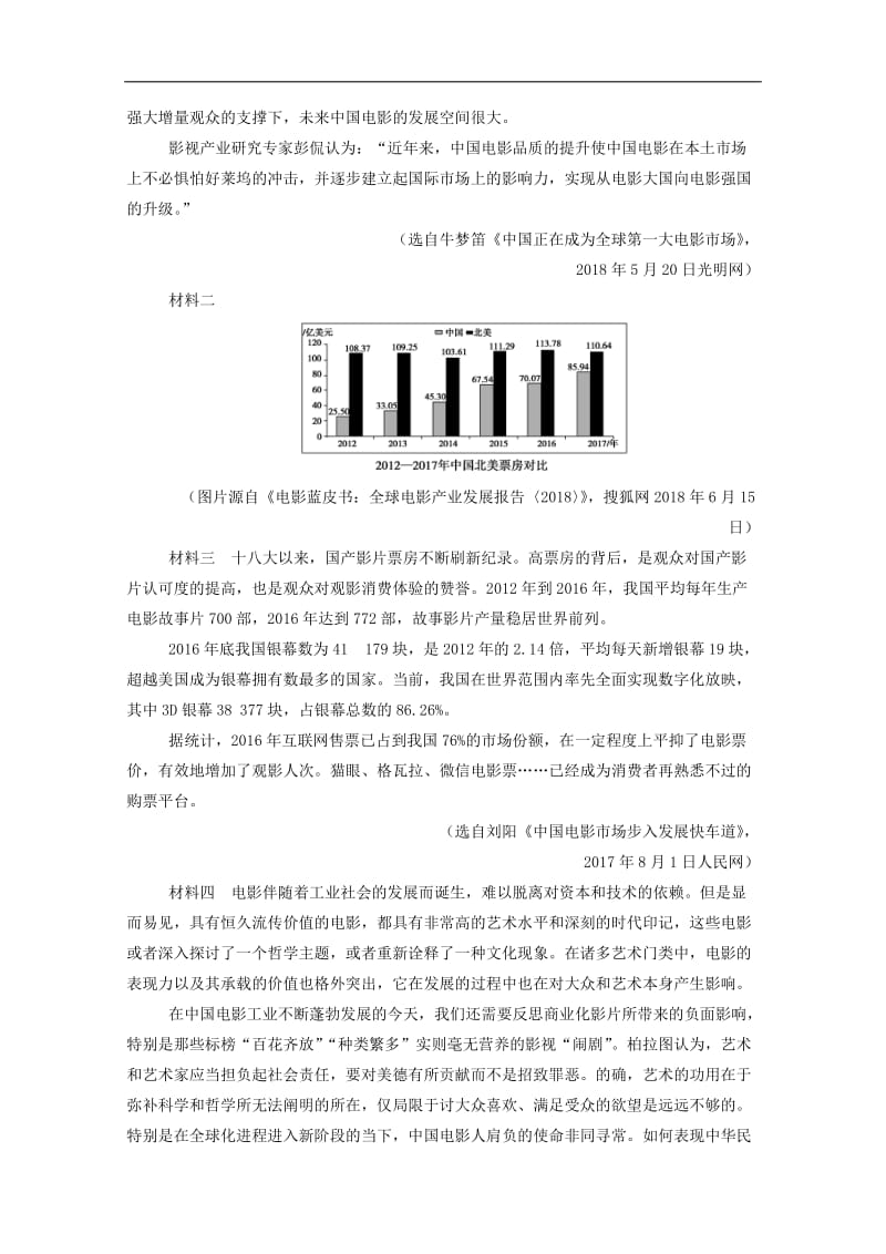 2019年高中语文单元质量检测一含解析粤教版选修传记蚜.doc_第3页