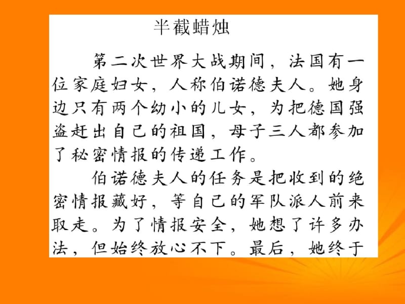 半截蜡烛.pdf_第2页